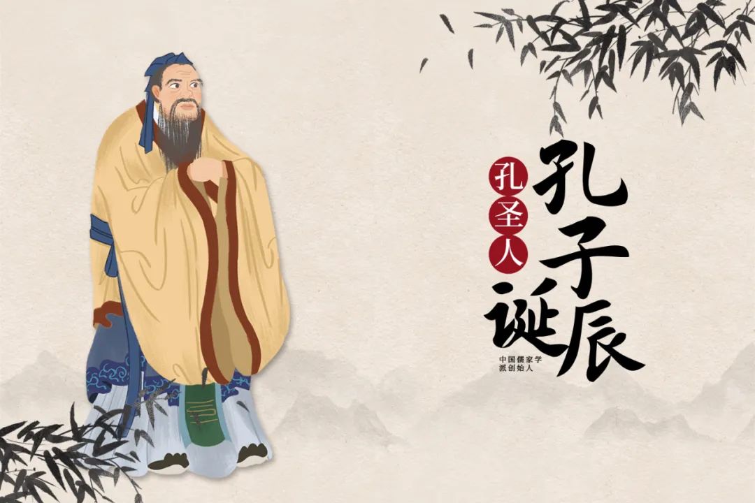 孔子誕辰日丨高山仰止，致敬圣賢