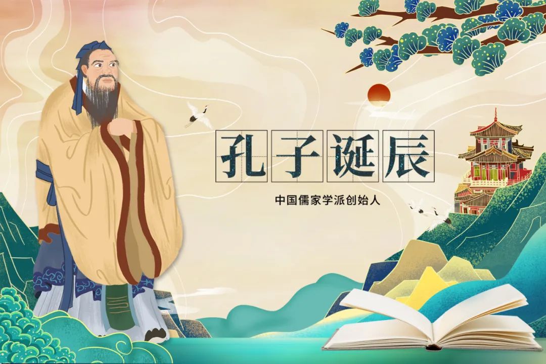 孔子誕辰日丨高山仰止，致敬圣賢