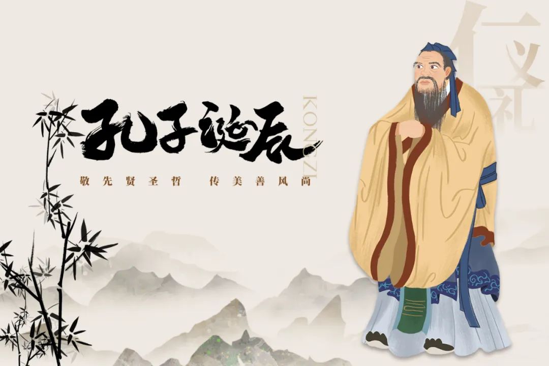孔子誕辰日丨高山仰止，致敬圣賢