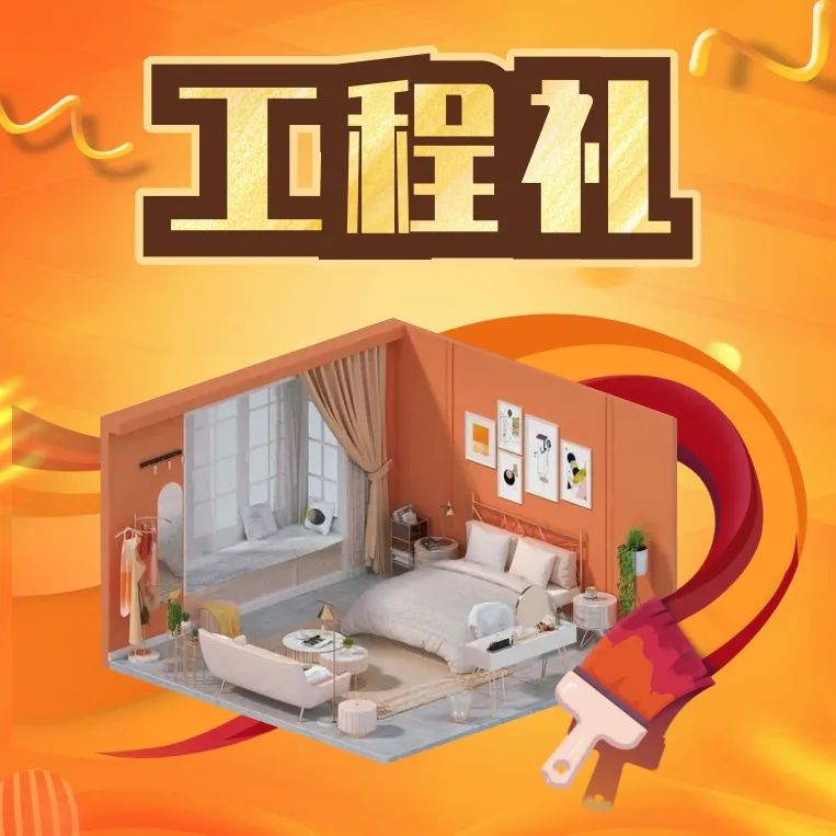 清風(fēng)裝飾·匠心工程6.0體系大升級(jí) 品質(zhì)特惠！