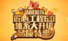 清風(fēng)裝飾·匠心工程6.0體系大升級 品質(zhì)特惠！