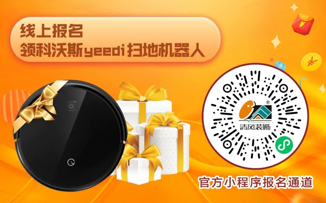 清風(fēng)裝飾·匠心工程6.0體系大升級(jí) 品質(zhì)特惠！