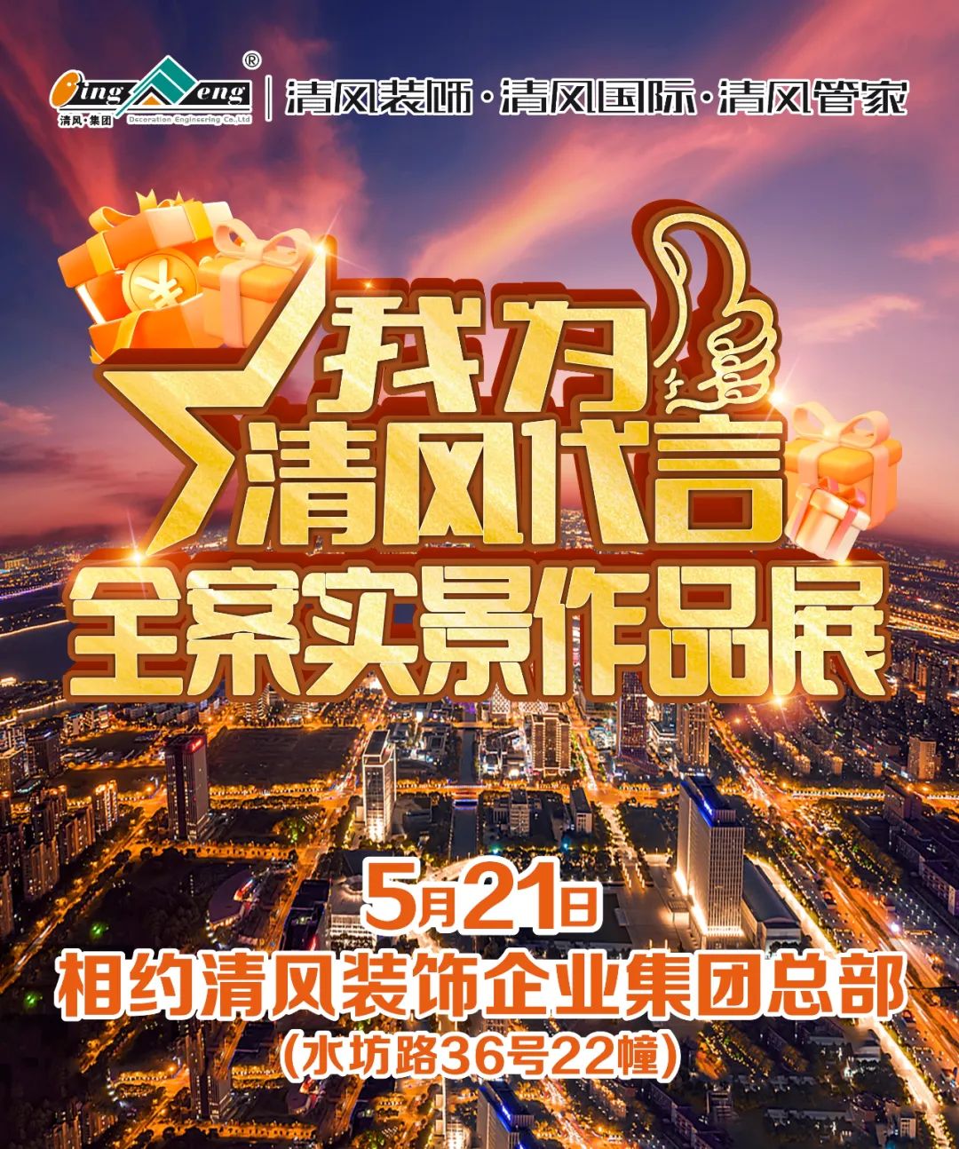清風(fēng)全案實(shí)景作品展，安心省錢有豪禮!