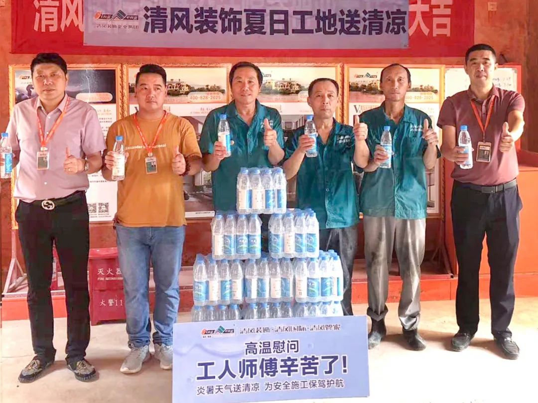 我們·清風(fēng) | 清風(fēng)裝飾夏日工地送清涼，感謝匠人！