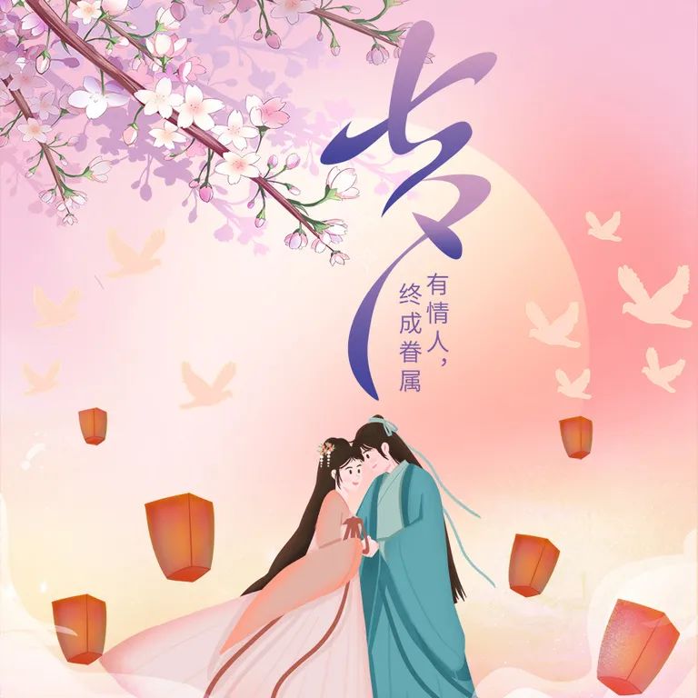 七夕 | 不負(fù)遇見(jiàn)，不負(fù)期許