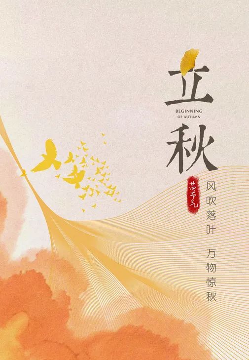 今日立秋 | 夏意悠未盡，忽覺秋已來