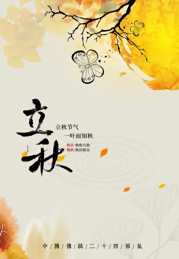 今日立秋 | 夏意悠未盡，忽覺秋已來