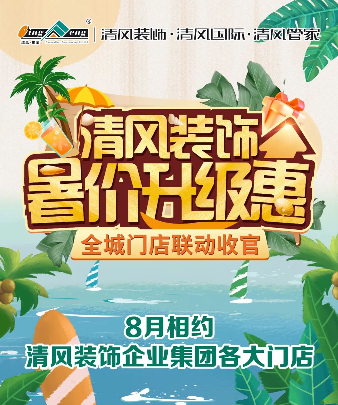 8月家裝有好禮，福利優(yōu)惠享不停！