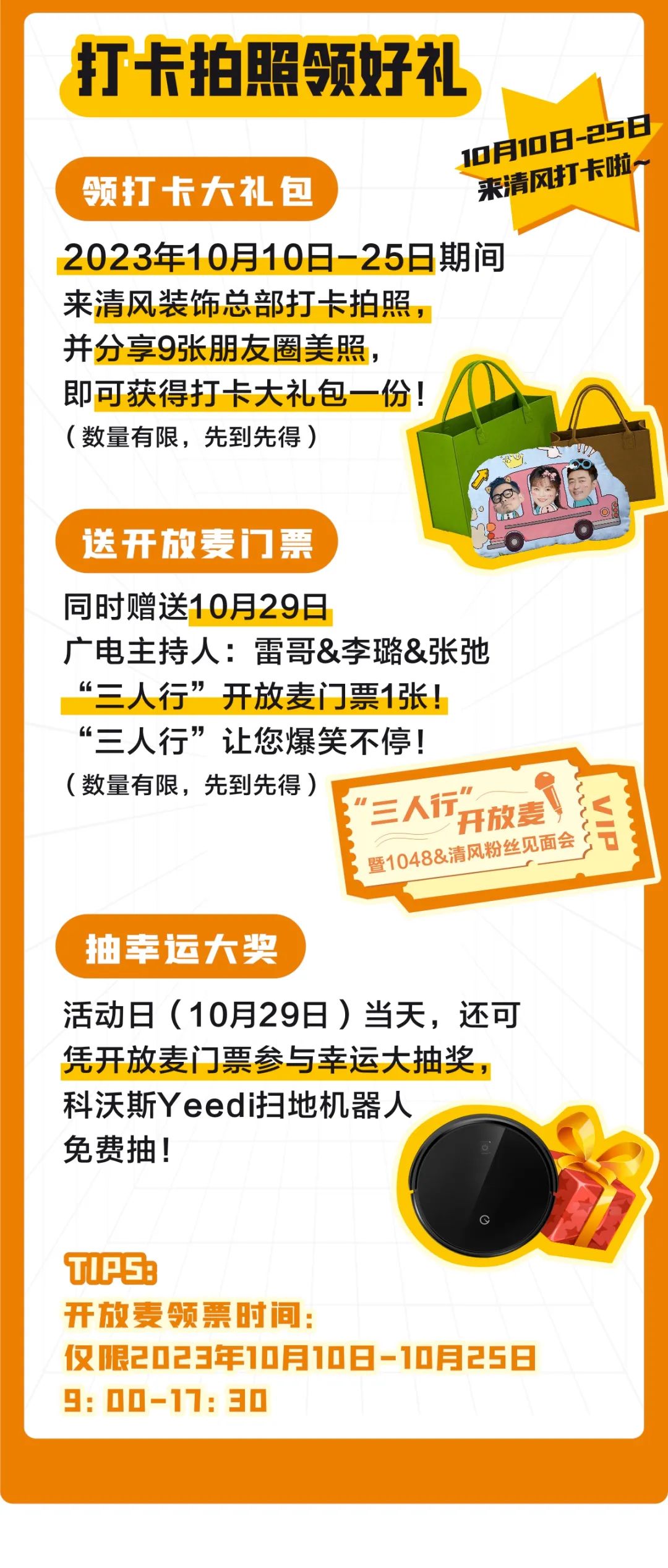 瘋狂心動(dòng)！清風(fēng)25周年慶給足你驚喜！