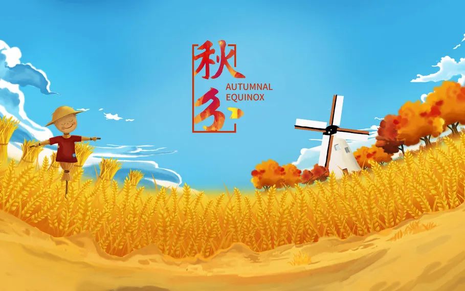 今日秋分 | 秋風(fēng)微涼，繾綣心安