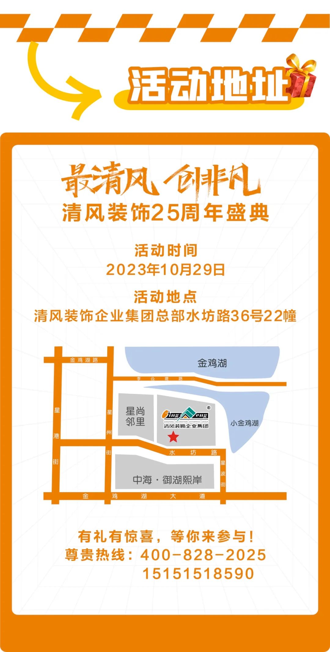 瘋狂心動(dòng)！清風(fēng)25周年慶給足你驚喜！