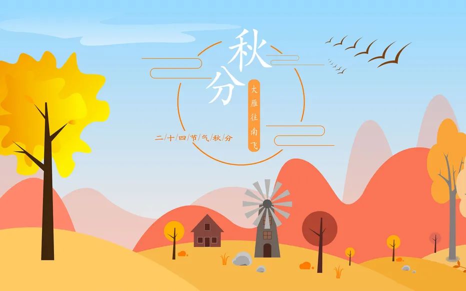 今日秋分 | 秋風(fēng)微涼，繾綣心安