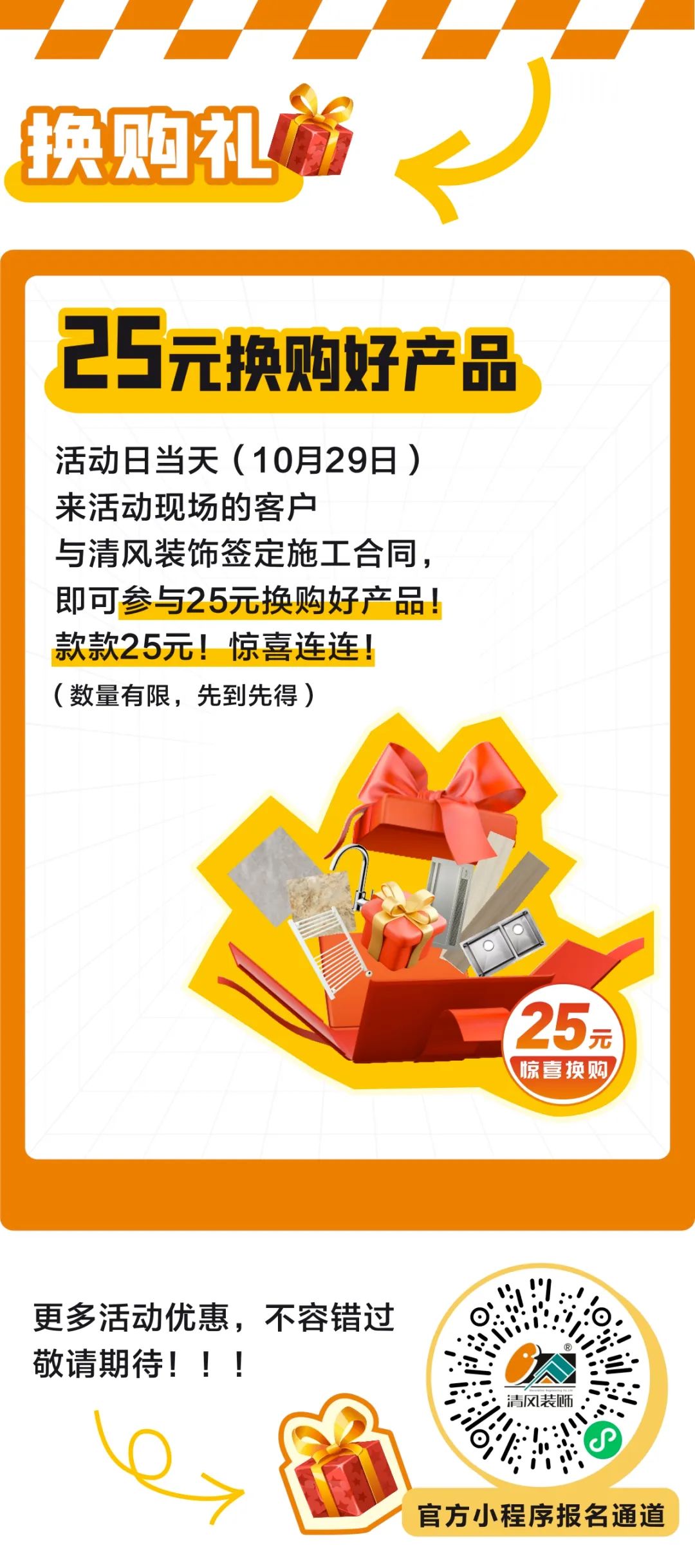 瘋狂心動(dòng)！清風(fēng)25周年慶給足你驚喜！