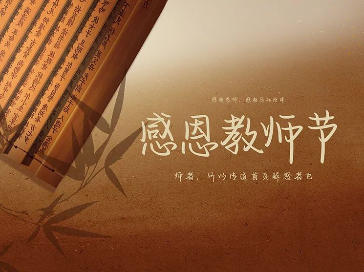 教師節(jié)丨桃李花開(kāi)，感恩有你