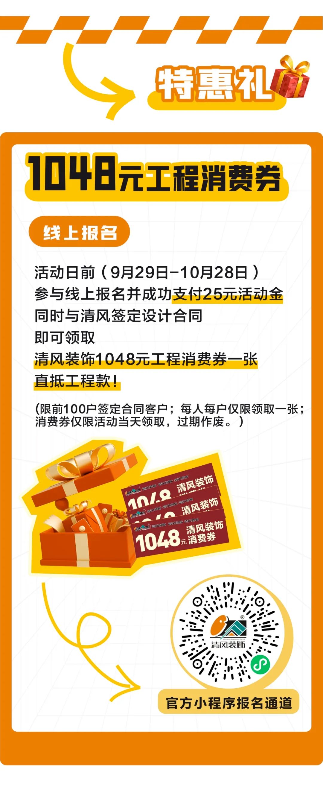 瘋狂心動(dòng)！清風(fēng)25周年慶給足你驚喜！