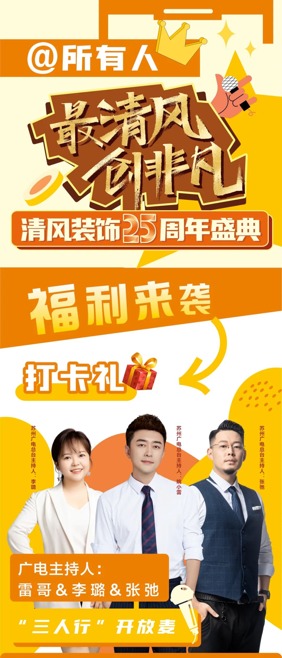瘋狂心動(dòng)！清風(fēng)25周年慶給足你驚喜！