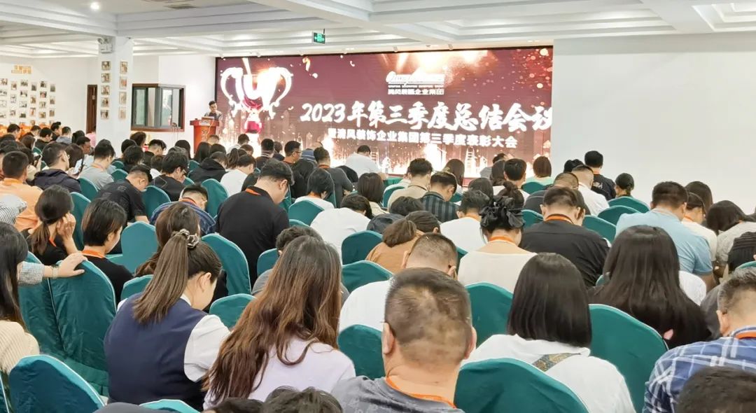 聚力前行 | 清風(fēng)裝飾第三季度總結(jié)大會(huì)圓滿完成！