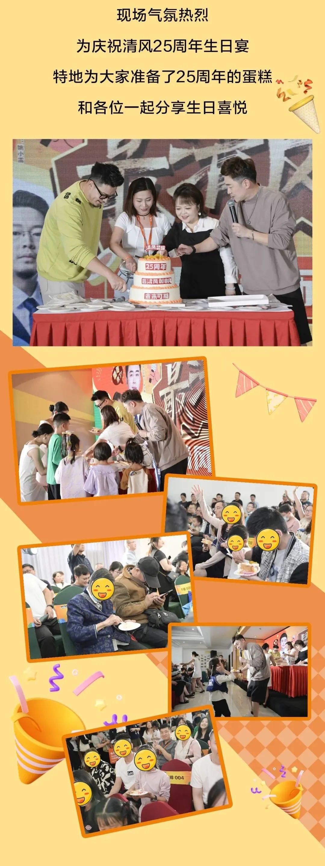 清風(fēng)裝飾25周年盛典 | 我們正青春·未來更精彩！