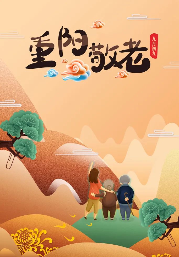今日重陽丨登高盡攬秋意，相伴歲月情長