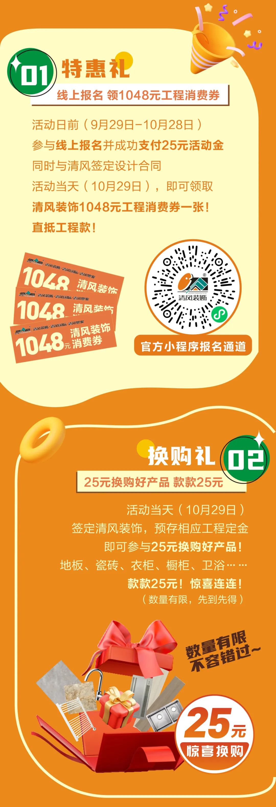 倒計時3天啦！清風裝飾25周年盛典，優(yōu)惠力度拉滿！錯過拍大腿！