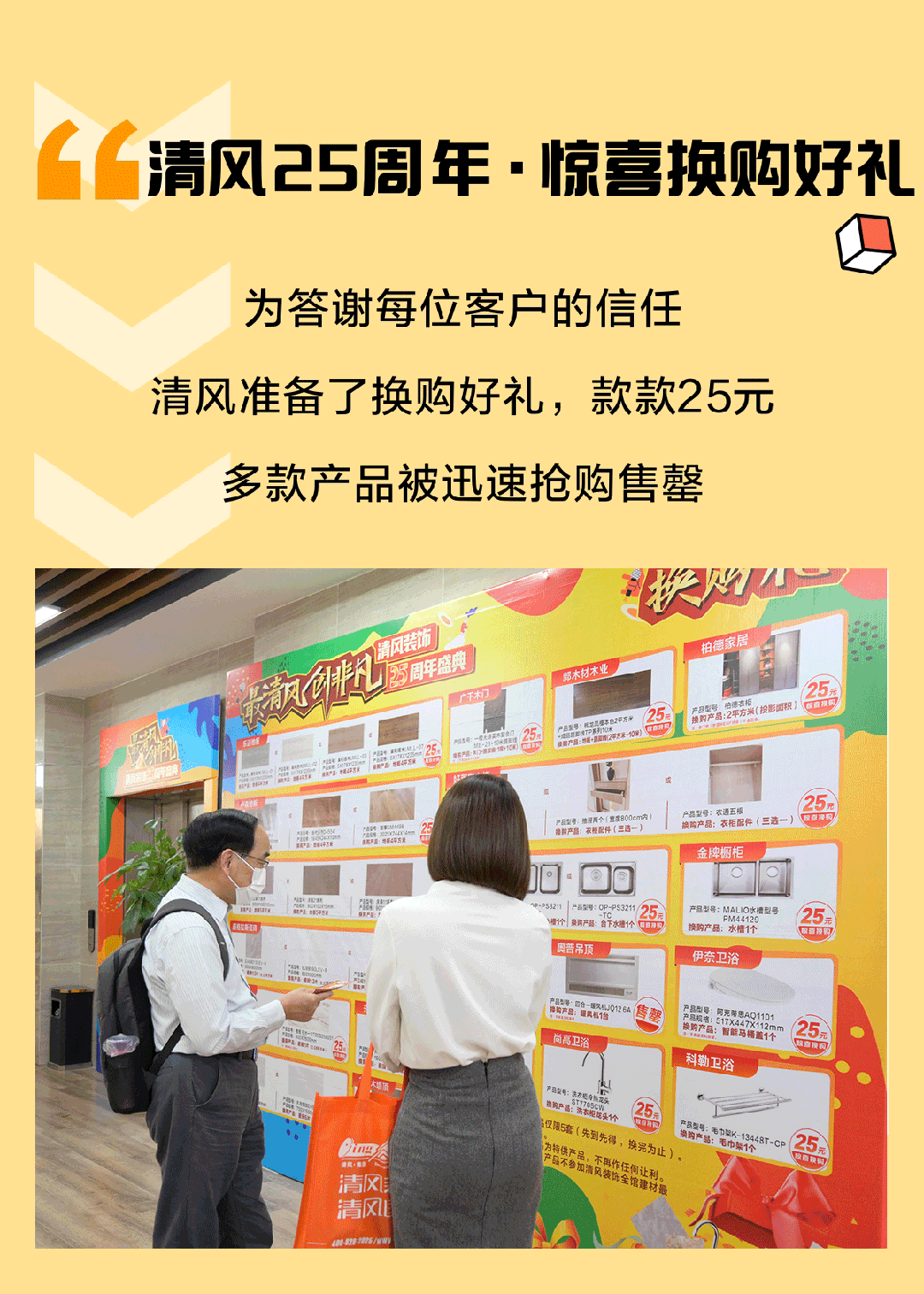 清風(fēng)裝飾25周年盛典 | 我們正青春·未來更精彩！