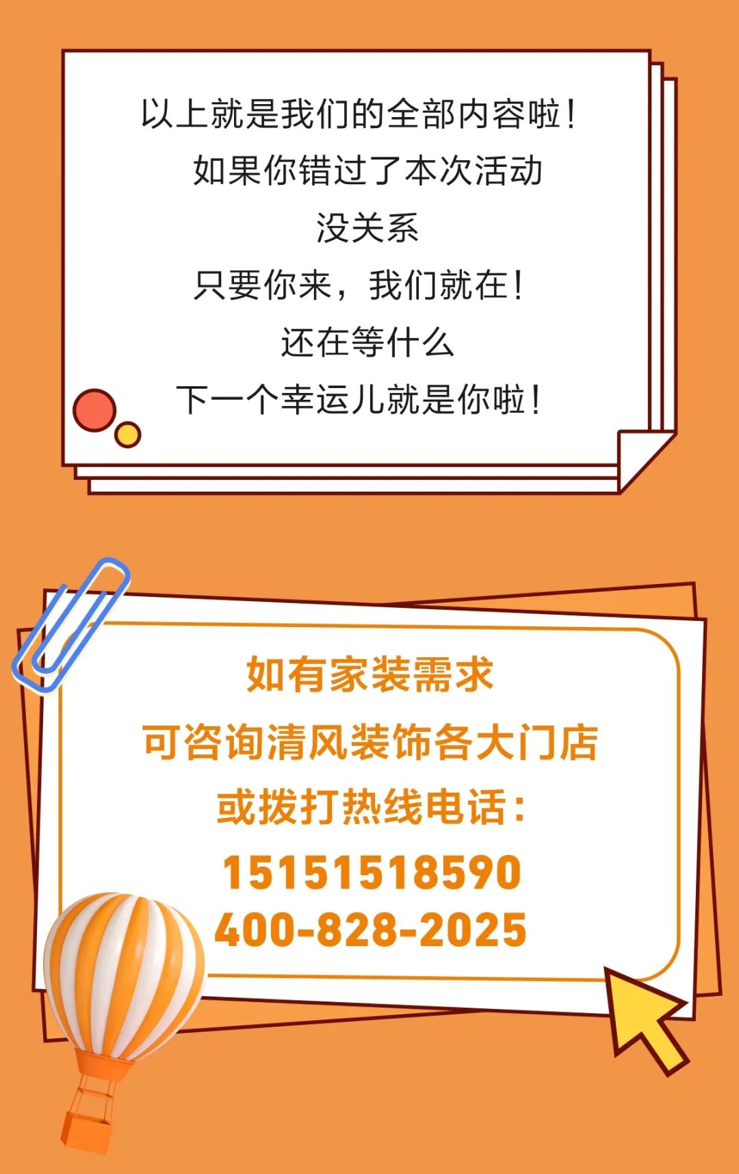 清風(fēng)裝飾25周年盛典 | 我們正青春·未來更精彩！
