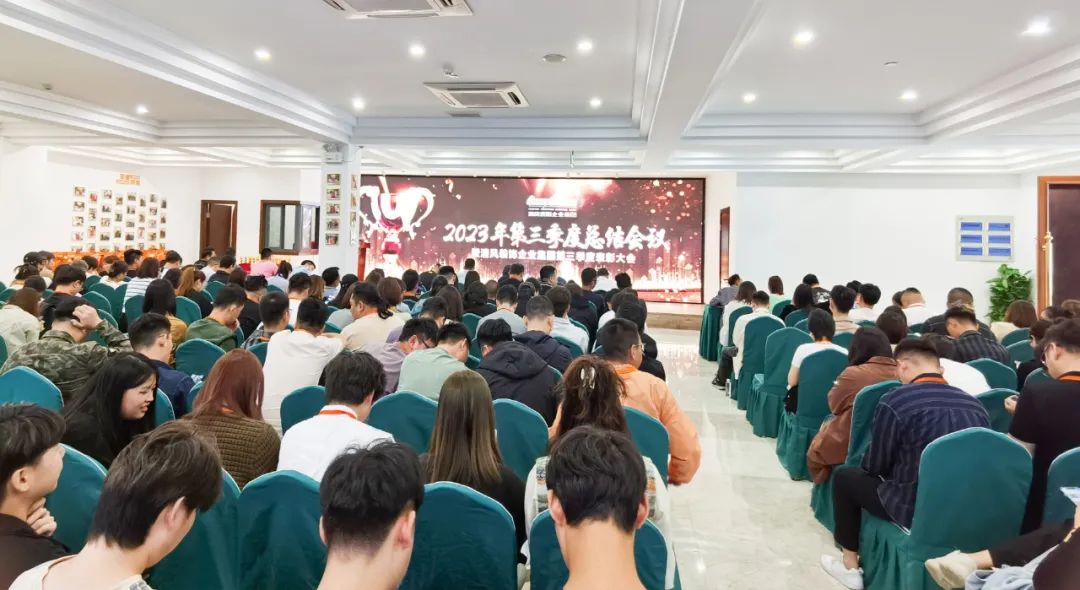 聚力前行 | 清風(fēng)裝飾第三季度總結(jié)大會(huì)圓滿完成！