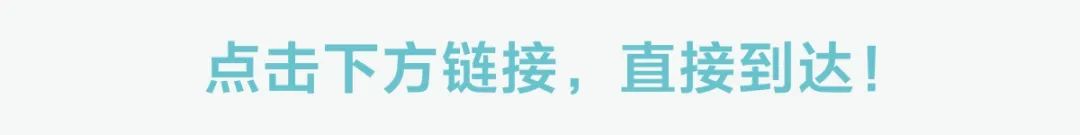 姚小雷、李璐、張弛都來啦！這里還有一份超實用的打卡攻略！速戳~