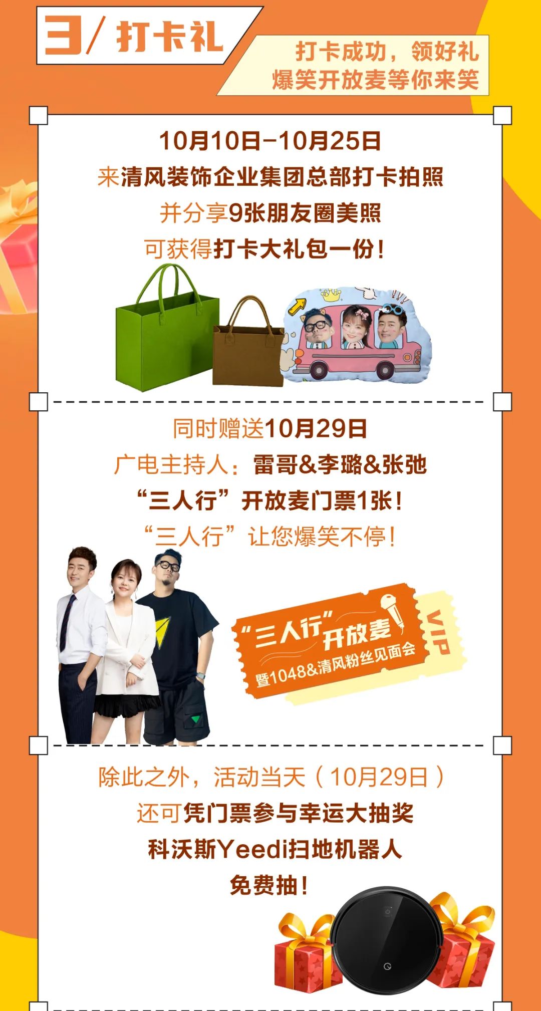 清風(fēng)裝飾25周年盛典進(jìn)入準(zhǔn)備狀態(tài)！千元消費(fèi)券/超值換購(gòu)/開(kāi)放麥門票…沖！