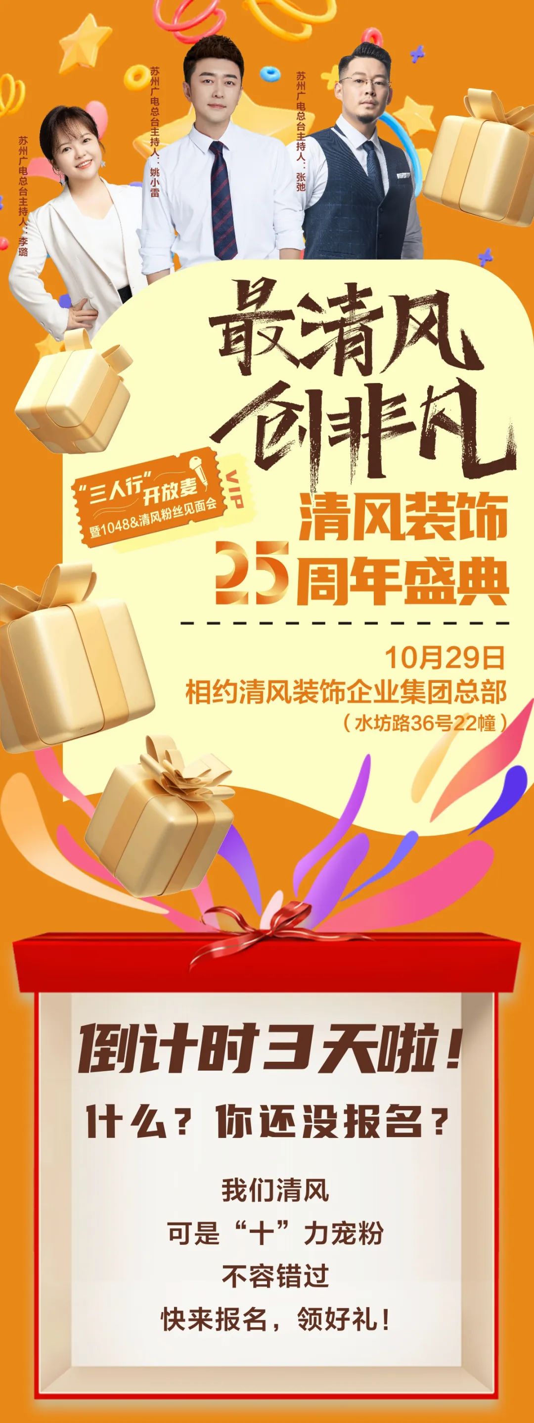 倒計時3天啦！清風裝飾25周年盛典，優(yōu)惠力度拉滿！錯過拍大腿！