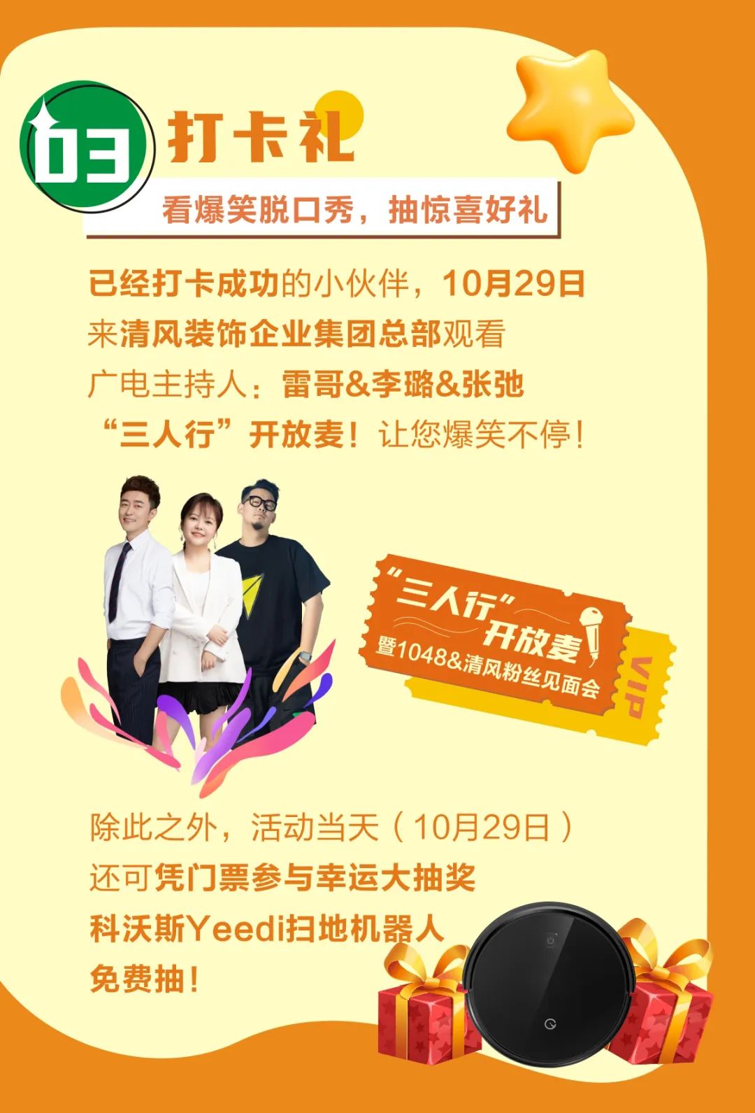 倒計時3天啦！清風裝飾25周年盛典，優(yōu)惠力度拉滿！錯過拍大腿！