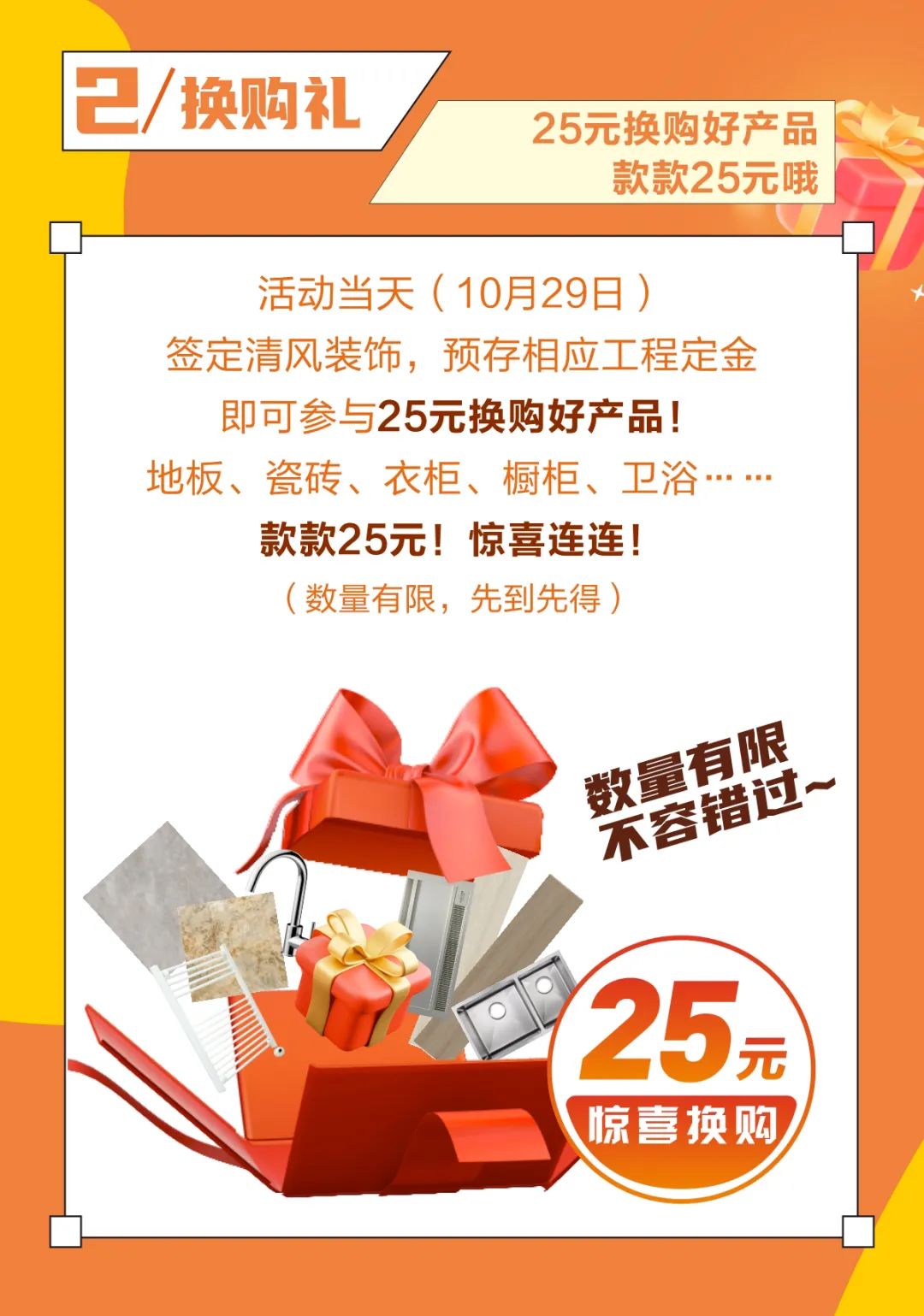 清風(fēng)裝飾25周年盛典進(jìn)入準(zhǔn)備狀態(tài)！千元消費(fèi)券/超值換購(gòu)/開(kāi)放麥門票…沖！