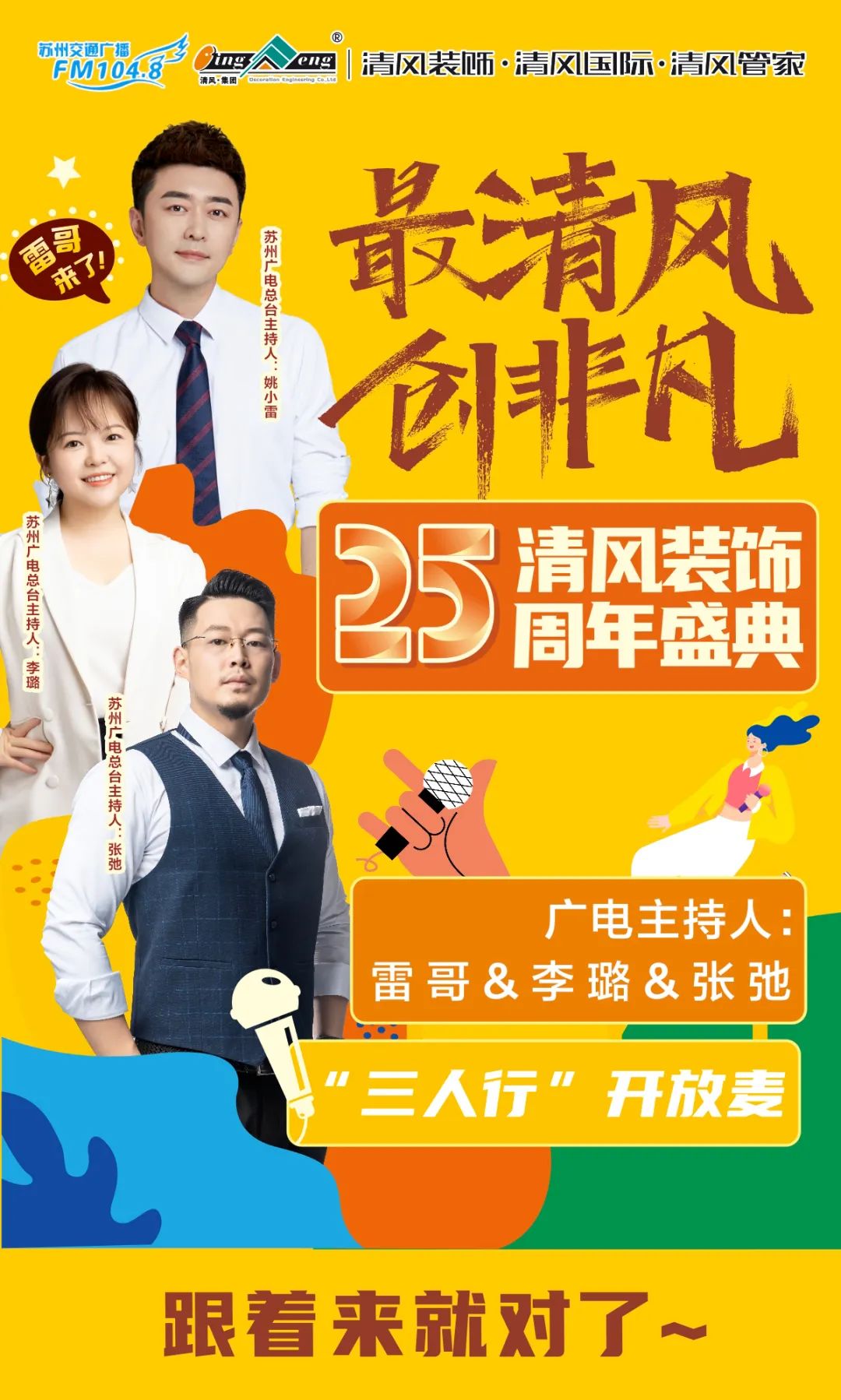 這里有好看、好笑的開放麥，一起接收快樂訊號！