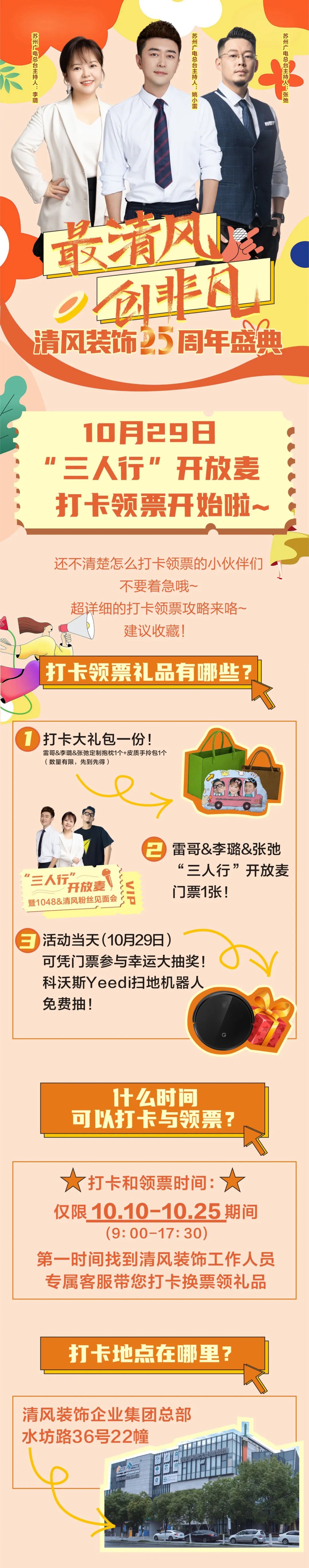 安排！清風(fēng)裝飾25周年盛典打卡攻略來了！趕緊收藏！