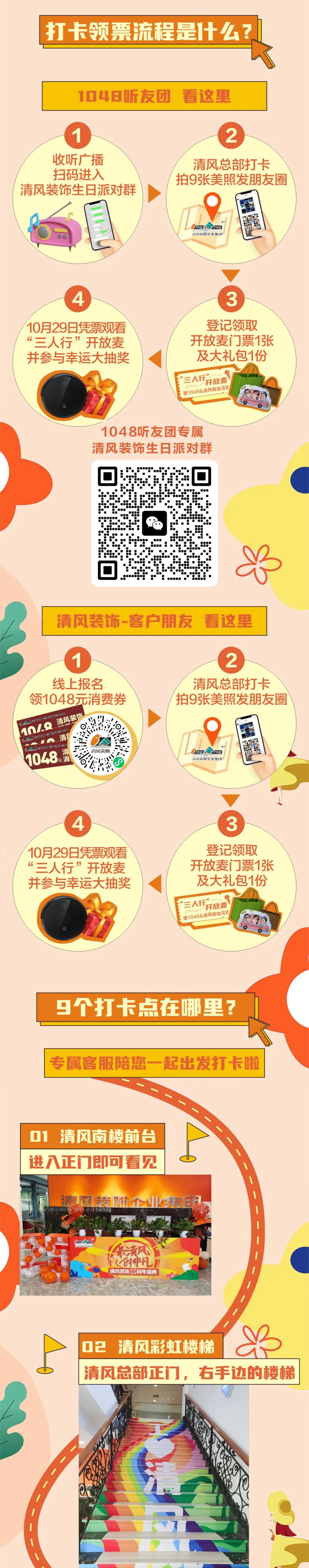安排！清風(fēng)裝飾25周年盛典打卡攻略來了！趕緊收藏！