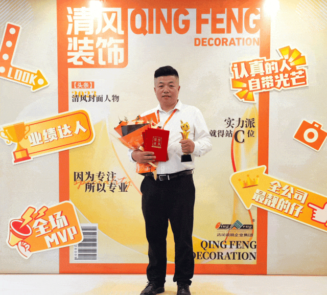 聚力前行 | 清風(fēng)裝飾第三季度總結(jié)大會(huì)圓滿完成！