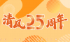 清風(fēng)裝飾25周年 | 堅(jiān)守本心·秉持匠心，用專業(yè)回敬所有信任！