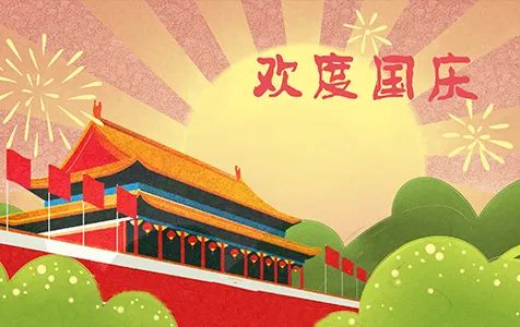 今日國慶丨愿山河無恙，人間皆安