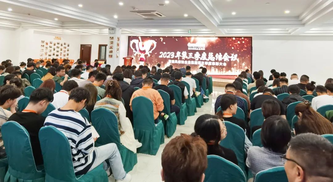 聚力前行 | 清風(fēng)裝飾第三季度總結(jié)大會(huì)圓滿完成！