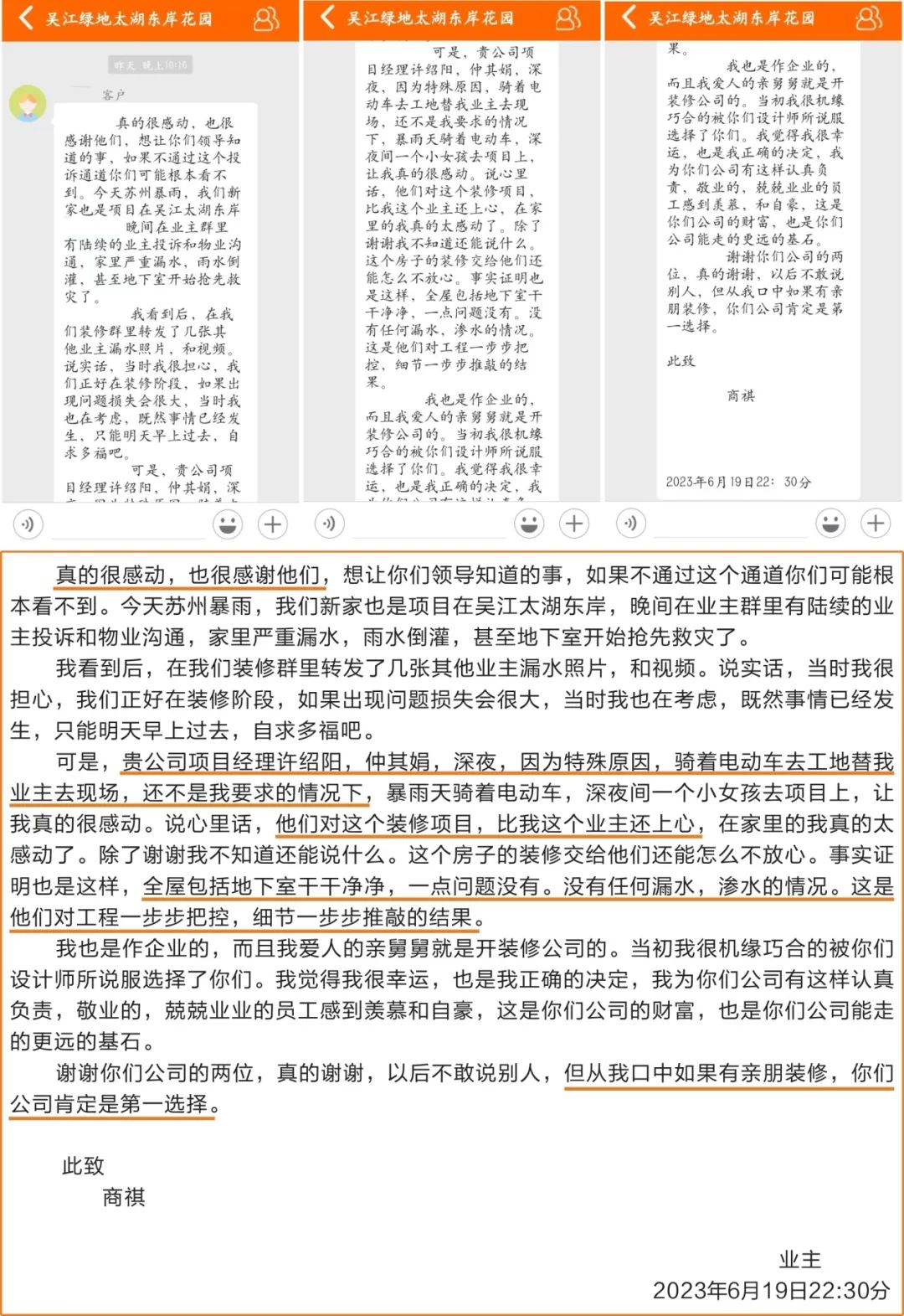 錦旗榮譽(yù) | 見證匠心獨(dú)運(yùn)的力量