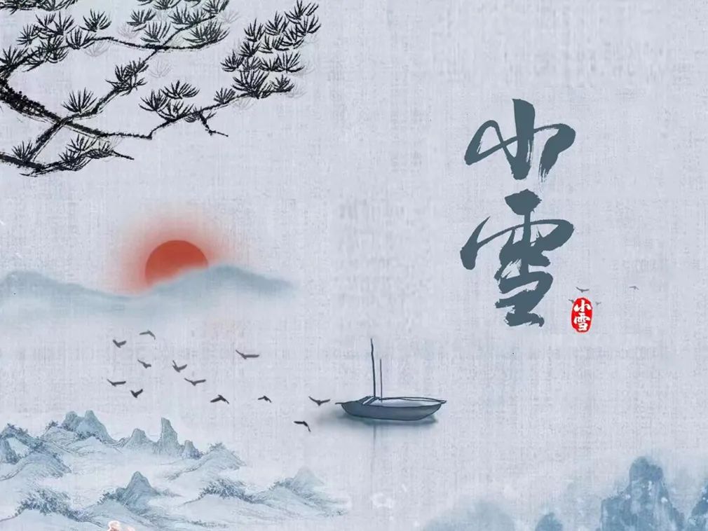 今日小雪 | 等一場雪落，盼一冬安暖