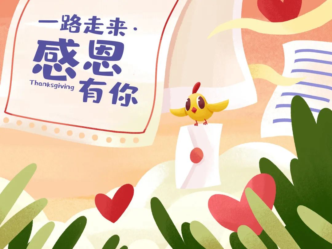 今日感恩節(jié) | 心懷感恩，所遇皆溫柔