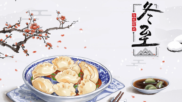 冬至夜 | 冬至大如年，團圓正當時