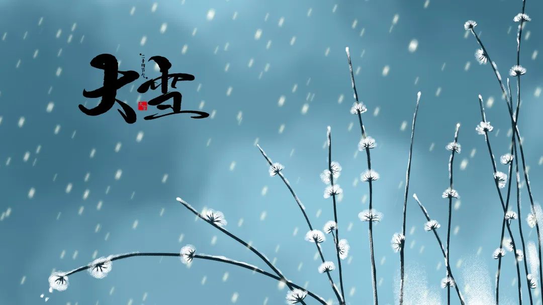 今日大雪 | 至此而雪盛，芳華皆以待