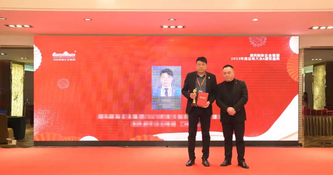清風(fēng)裝飾2023年終總結(jié)大會&頒獎盛典 清風(fēng)裝飾2023年終總結(jié)大會&頒獎盛典
