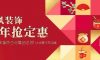 跨年裝修“漲”聲一片，機智的業(yè)主都這樣做！