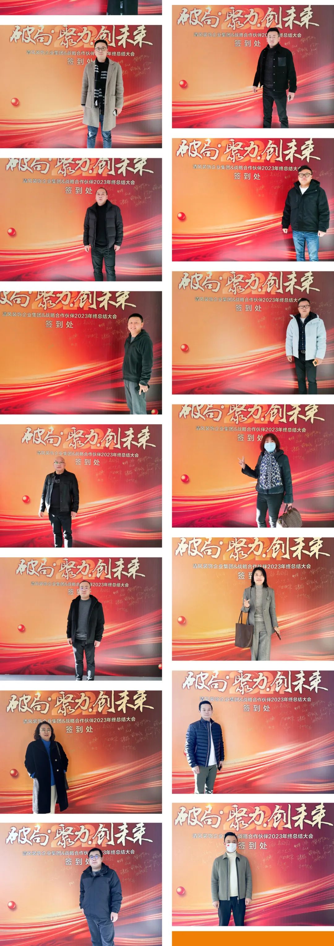 破局·聚力·創(chuàng)未來|清風(fēng)裝飾企業(yè)集團&戰(zhàn)略合作伙伴2023年終總結(jié)大會圓滿完成！