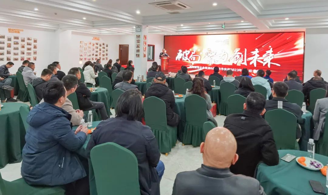破局·聚力·創(chuàng)未來|清風(fēng)裝飾企業(yè)集團&戰(zhàn)略合作伙伴2023年終總結(jié)大會圓滿完成！