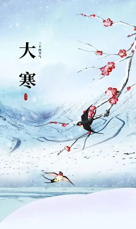 今日大寒 | 人間至此冬色盡，惟愿新年勝舊年！