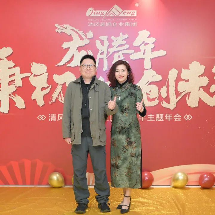 龍騰年·秉初心·創(chuàng)未來|清風(fēng)裝飾25周年主題年會(huì)圓滿成功！